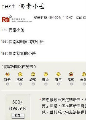 「test 偶素小岳」央廣出包 網友發動人肉搜索