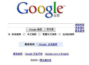 反盜版 Google降侵權網站搜尋排序