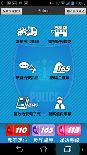 急難救命App 保命防身有一套