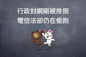 電信法刪內容 NCC：不侵害網路自由