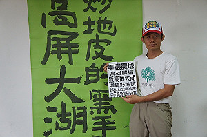 高屏大湖開發 環團質疑炒地皮