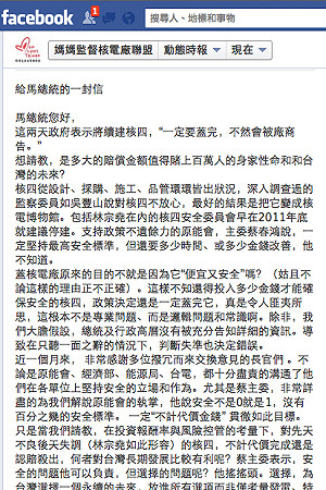 給總統的信 媽媽聯盟：莫看報告定核四生死
