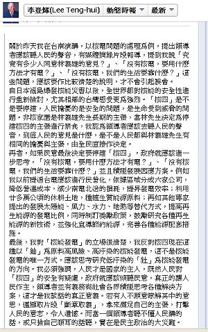 人民對核四有疑慮 李登輝：領導者就該傾聽