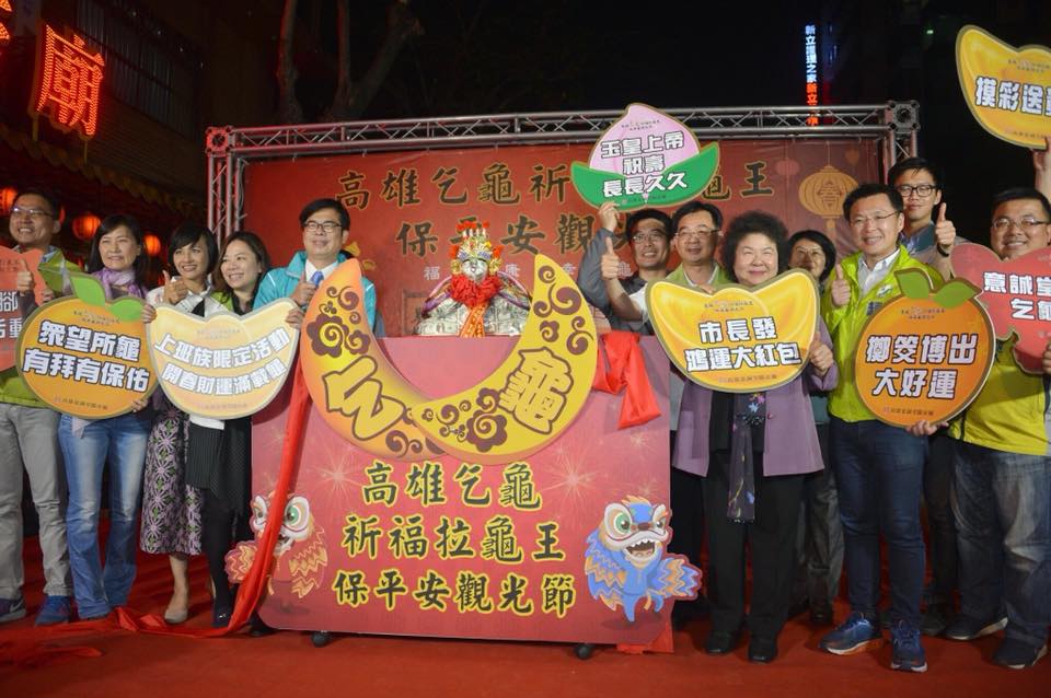 高雄市苓雅區「乞龜祈福拉龜王保平安觀光節」今（24）日舉行，市長陳菊與市府團隊，民進黨立委邱議瑩及高雄市長黨內初選參選人陳其邁、林岱樺和趙天麟都出席。 圖:高雄市政府提供