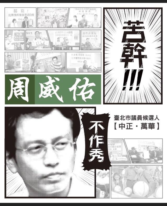 周威佑漫畫版的文宣，還是很文青。 圖：翻攝自周威佑臉書