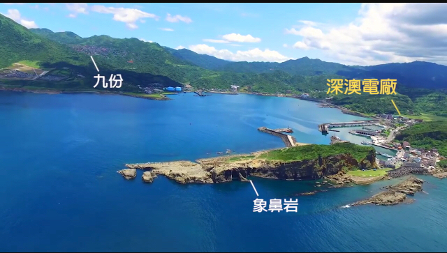 圖為新北市深澳電廠、象鼻岩、九份的空拍鳥瞰。深澳電廠案延燒，基隆市長林右昌今天說，國民黨基隆市長提名人謝立功支持燃氣發電，燃氣管線要經過基隆市區會害死基隆人。謝立功反問「何時說過要使用燃氣發電」，並下戰帖邀林右昌就此議題辯論。 圖：翻攝自朱立倫臉書影片