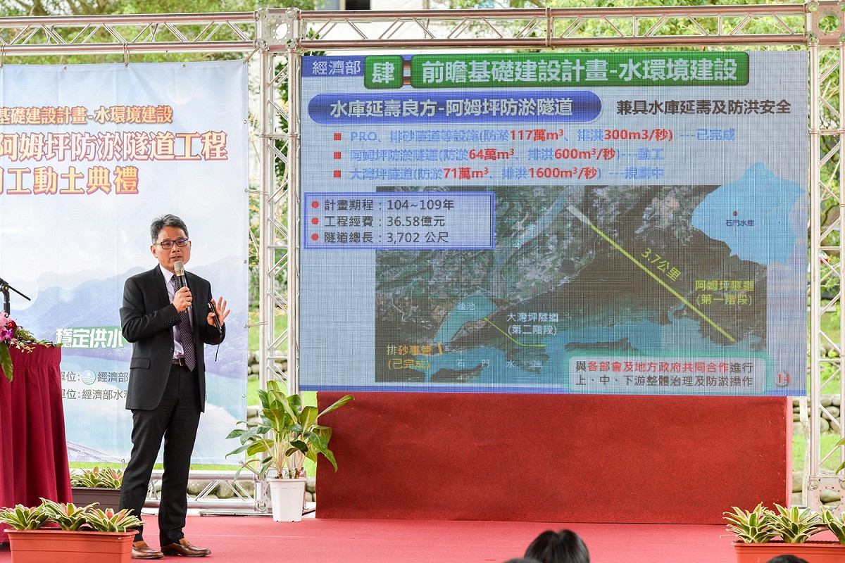 石門水庫阿姆坪防淤隧道動土4月16日在行政院長賴清德，桃園市長鄭文燦 主持下破土動工，水利署長賴建信，說明阿姆坪防淤隧道工程介紹。 圖:桃園市政府提供