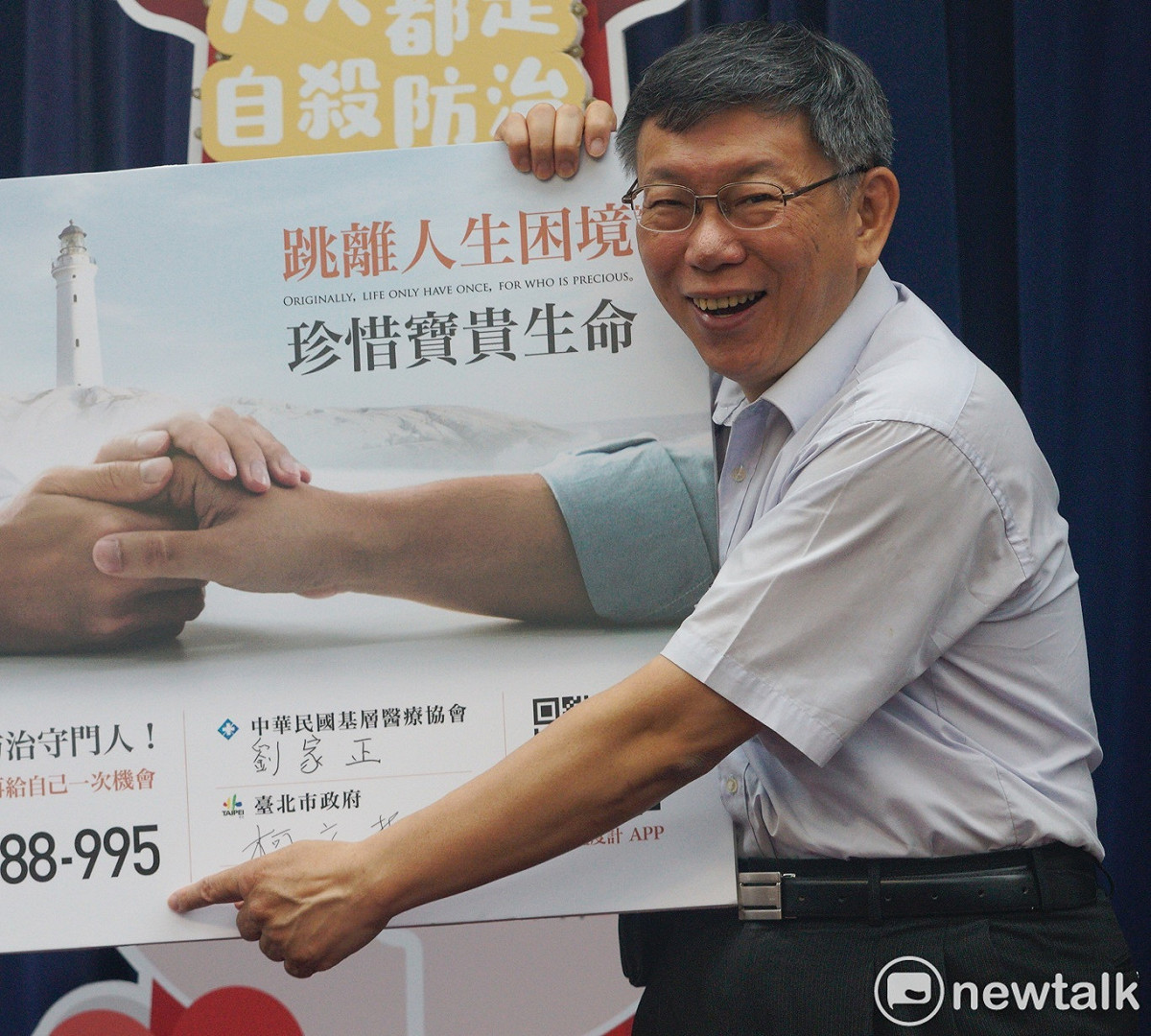 台北市長柯文哲出席「跳離人生困境珍惜寶貴生命」授證典禮。 圖：張良一／攝