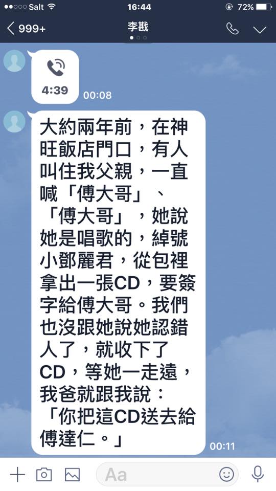 傅達仁在臉書上發文表示接獲回憶李敖之子李戡的來電，他也回憶與李敖、李戡的過往交流趣事。 圖：翻攝自傅達仁臉書