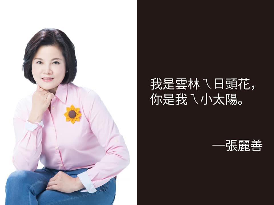 圖：翻攝自張麗善臉書粉絲專頁