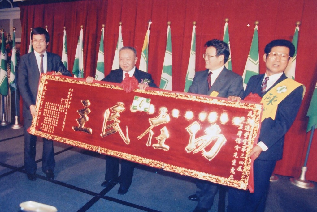 黃信介擔任兩屆主席卸任時，黨內同志致贈功在民主的匾額。 圖：邱萬興提供