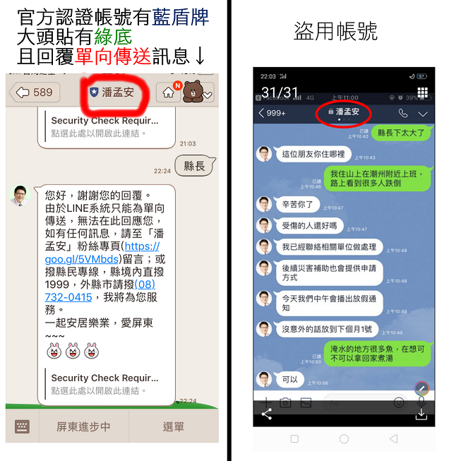 屏東縣政府發現，有人假冒縣長的官方LINE帳號，謊稱會宣布放假，對話截圖在網路上流傳，縣府呼籲民眾不要受騙上當。 圖：翻攝自網路