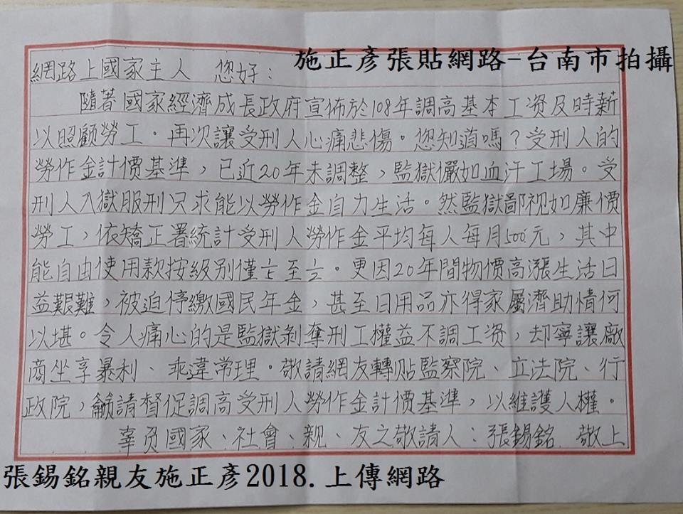 張錫銘友人於爆料公社公布張的空開信件，張在文中提到希望受刑人作業金能調高。 圖：翻攝自爆料公社臉書