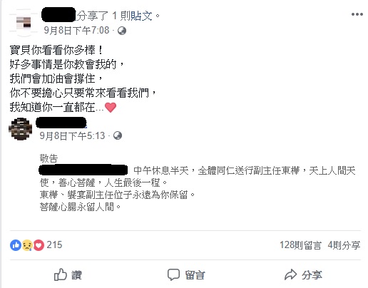 男友吳東樺因救人而身亡後，朱女多次在臉書發文想念男友。 圖：翻攝自臉書