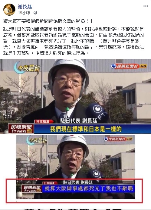 謝長廷今日召開記者會，痛批網路假新聞害死了駐大阪辦事處長。圖為網路發佈謝長廷的假新聞。 圖：翻攝自謝長廷臉書