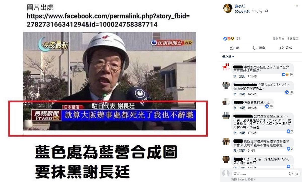 謝長廷（１５）日就曾在臉書發文，網路霸凌者，正磨刀霍霍準備第二回合獵殺，如今一語成讖，立刻出現假新聞。 圖：翻攝自謝長廷臉書