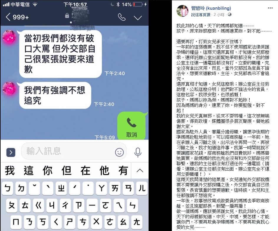 近日媒體謠傳，民進黨高雄市立委管碧玲的女兒，用外交部的錢買商務艙機票，管碧玲今（１８）日在臉書沉痛表示，希望中天新聞切勿再做假新聞欺負女兒。 圖：翻攝自管碧玲臉書