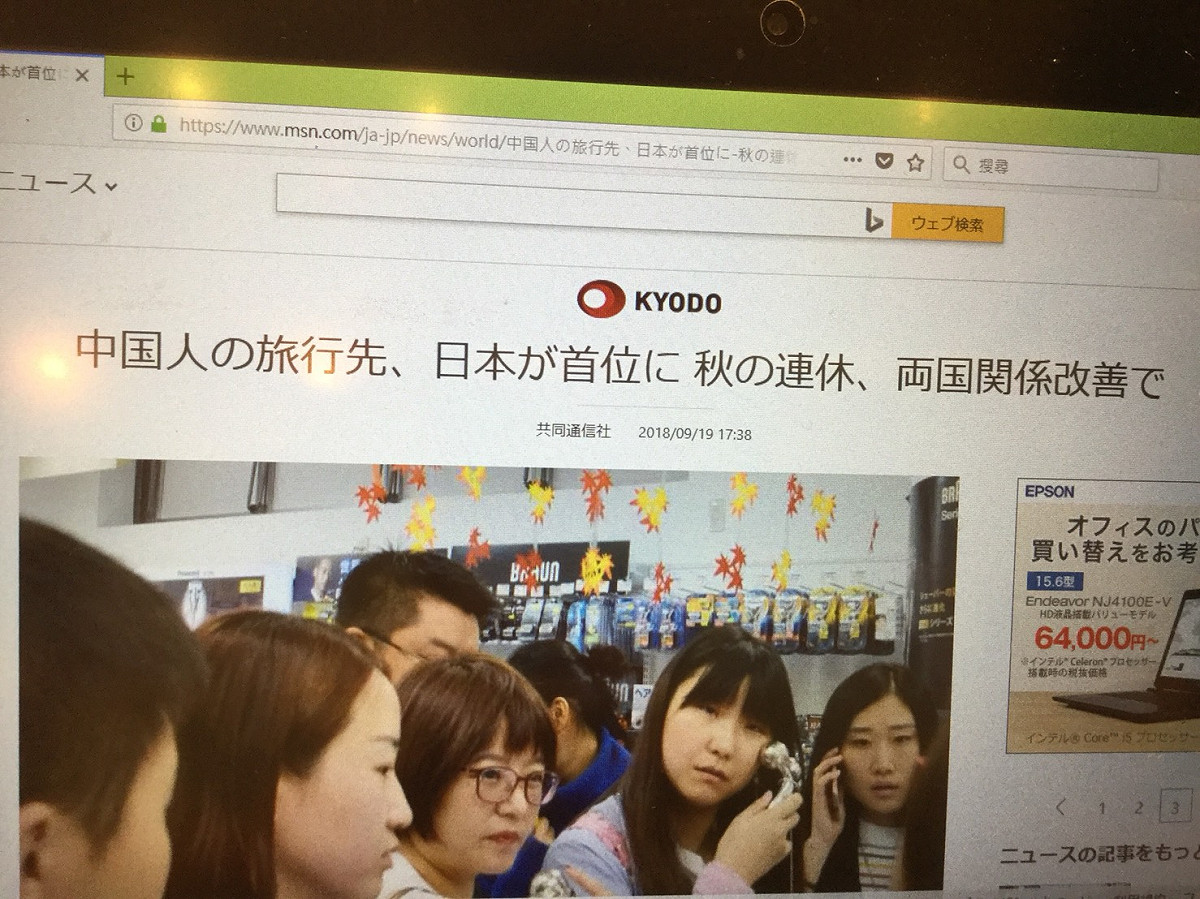 陸客國慶連休最想到日本玩，史上第一次。 圖：劉黎兒攝自共同通訊社官網