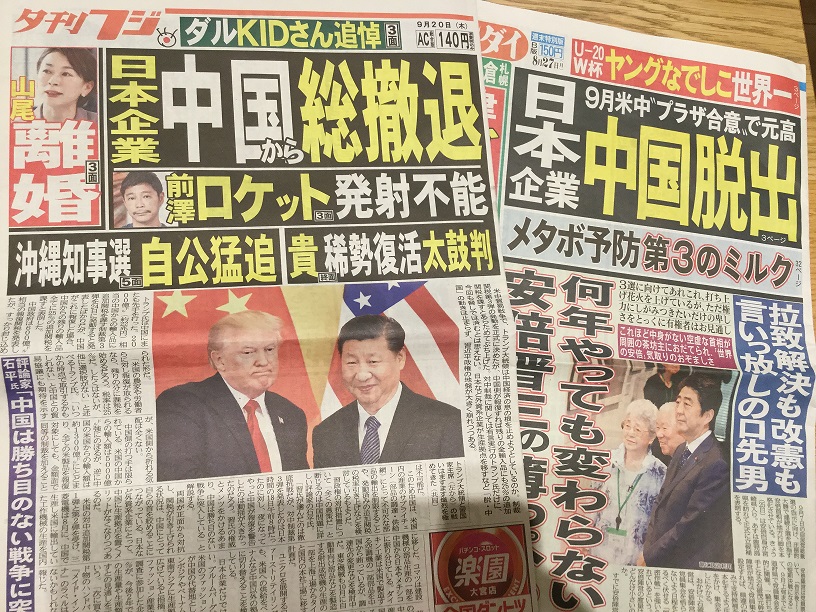 日本媒體報導追課關稅以及人民幣升值壓力，逼迫外資企業從中國撤退。 圖：劉黎兒攝影