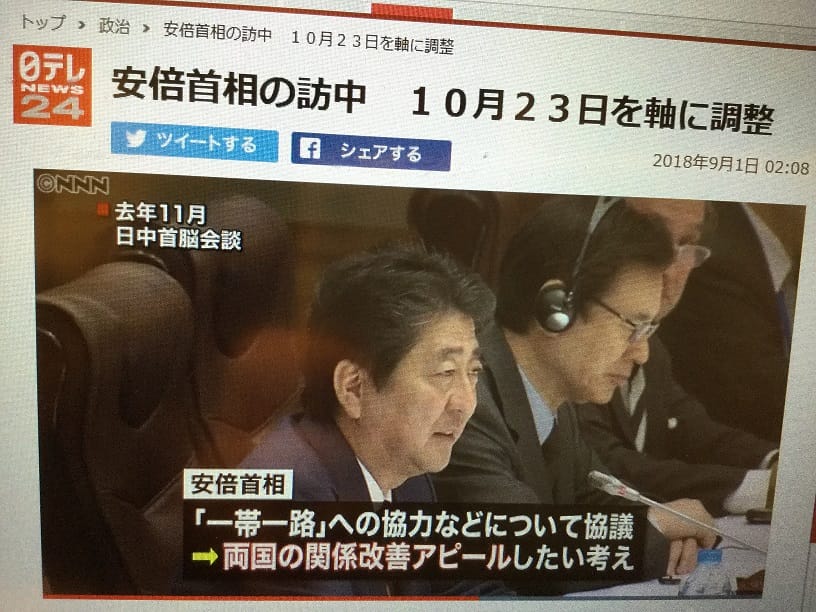 安倍為了修憲怕中國激烈反對，訪中時將會表明支持一帶一路。 圖：攝自讀賣系NTV新聞網頁