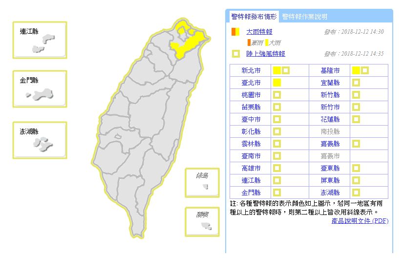 中央氣象局針對北北基發布大雨特報。 圖：截自中央氣象局