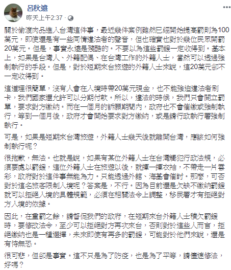 呂秋遠律師在個人臉書表示，儘管短期來台旅遊的外籍人士被開罰，但拒絕繳納也是他們的選擇。 圖：截自呂秋遠臉書
