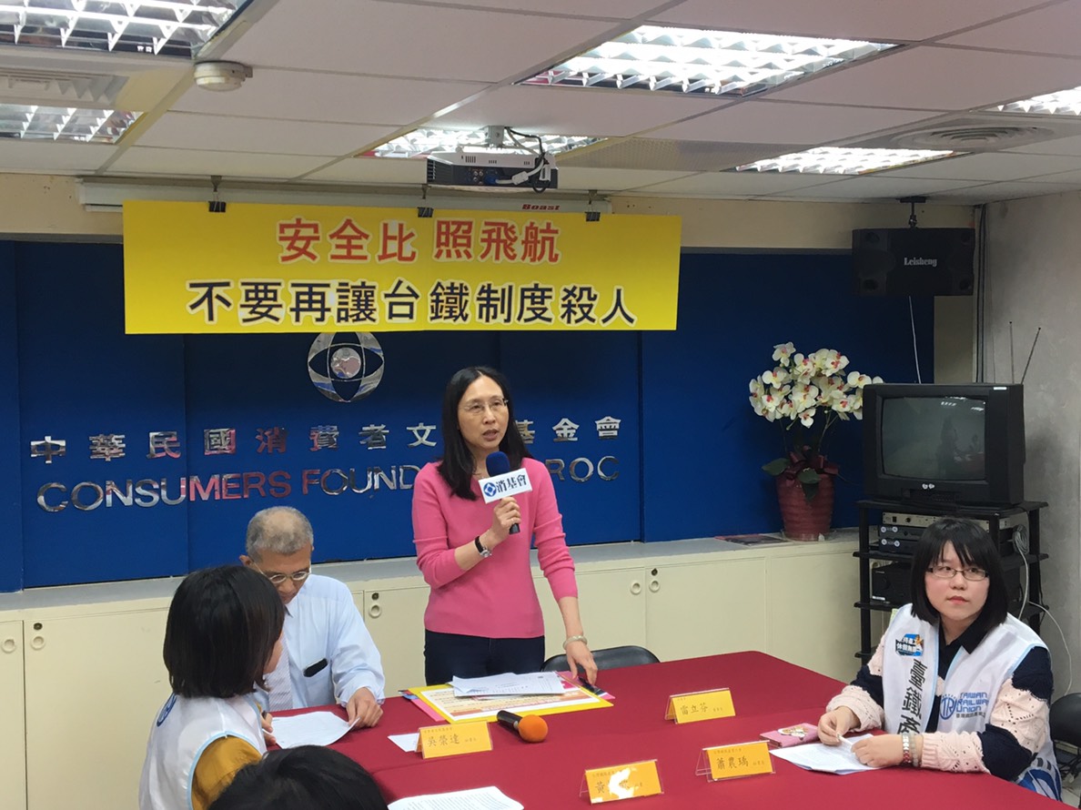 消基會今天出面質疑，普悠瑪事故檢討避重就輕，台鐵制度殺人。 圖：消費者文教基金會/提供