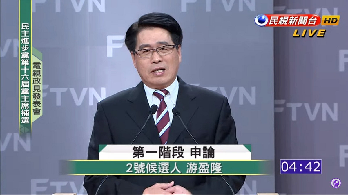 民進黨主席候選人游盈隆。 圖：翻拍自民視