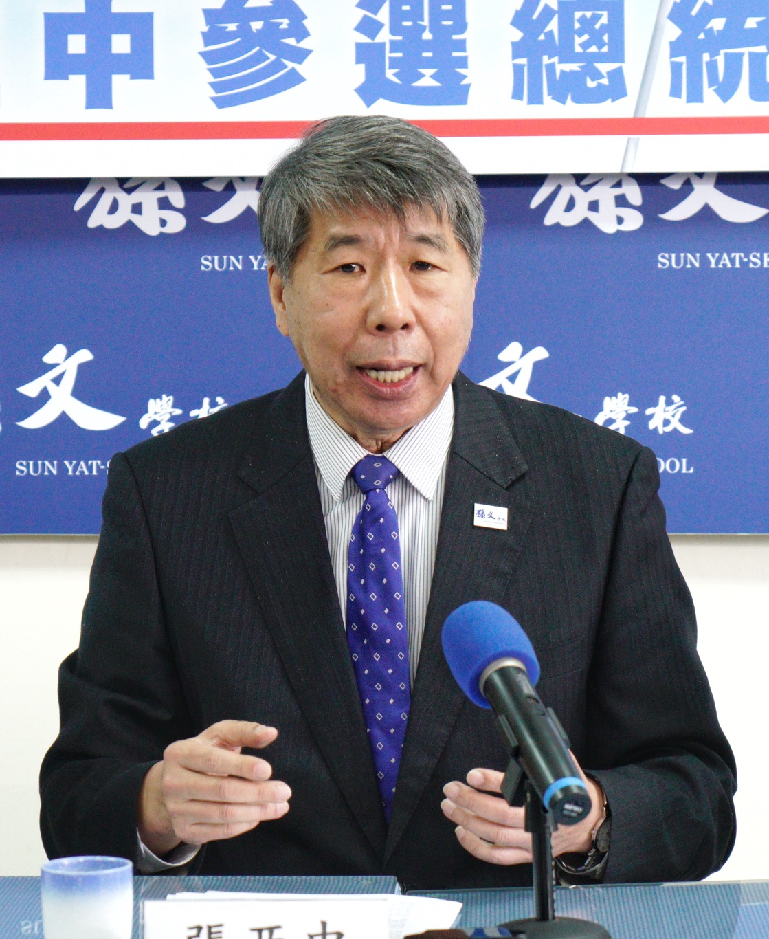 孫文學校校張亞中 圖：張良一/攝