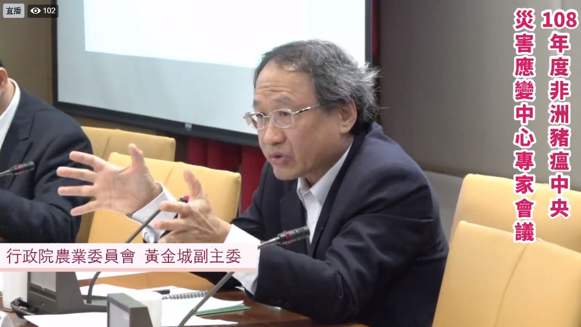 農委會今（8）日召開「2019年度非洲豬瘟中央災害病變中心專家會議」與專家學者研議非洲豬瘟的防疫作為。 圖：截自農委會直播畫面
