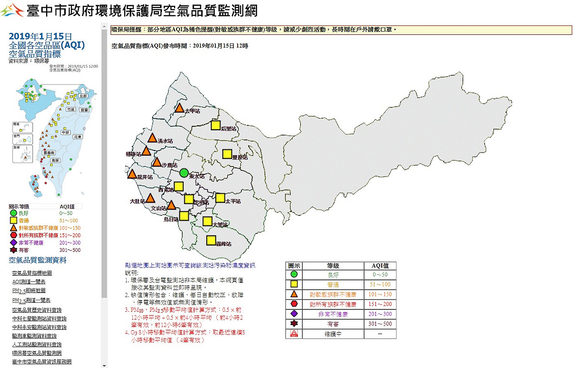 台中今日空品差 圖：台中市政府/提供