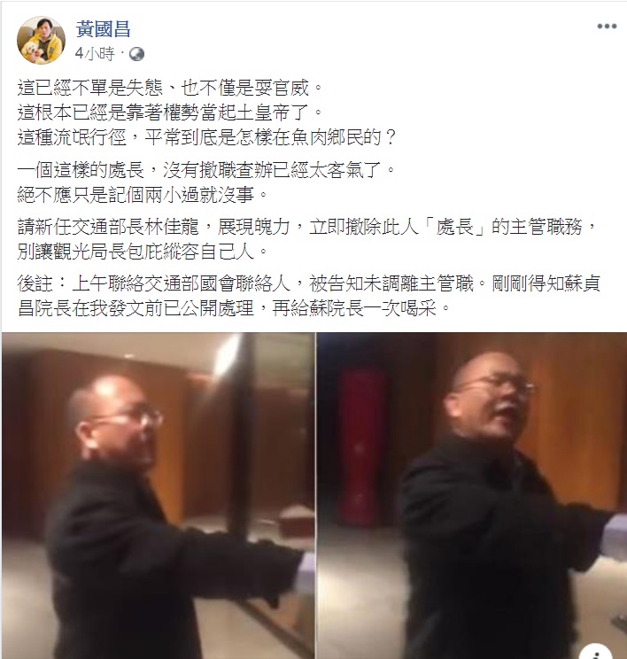 時代力量立委黃國昌16日臉書表示：因火速處置澎管處長案，「要再給蘇院長一次喝采」。 圖：翻攝黃國昌臉書