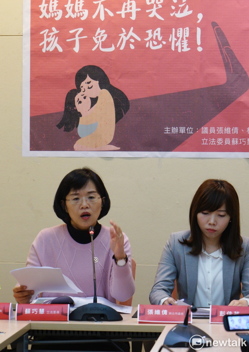 立委蘇巧慧舉行「媽媽不再哭泣 孩子免於恐懼」記者會。 圖：張良一/攝