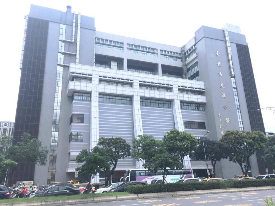 台北市立聯合醫院和平婦幼院區 圖：取自聯合醫院和平院區粉絲專頁