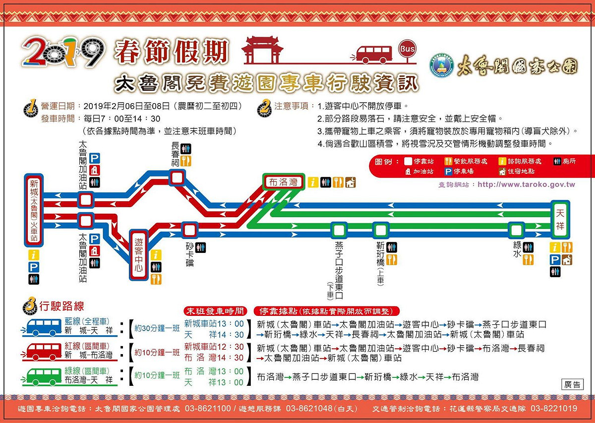 太魯閣春節遊園專車資訊 圖：太魯閣國家公園/提供