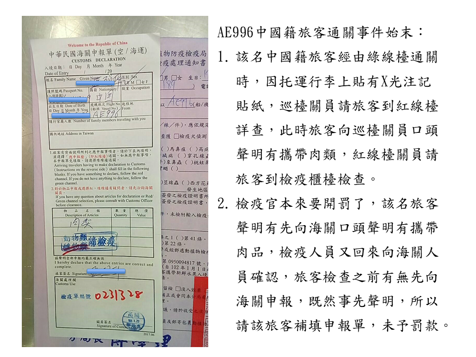 申報單 圖：農業委員會/提供
