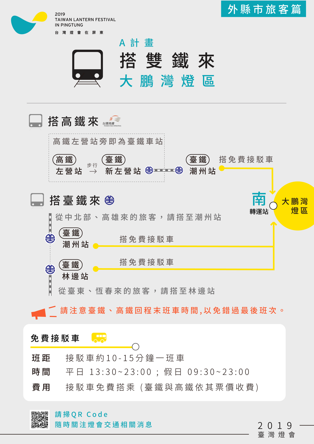 搭雙鐵到大鵬灣燈區 圖：屏東縣政府/提供