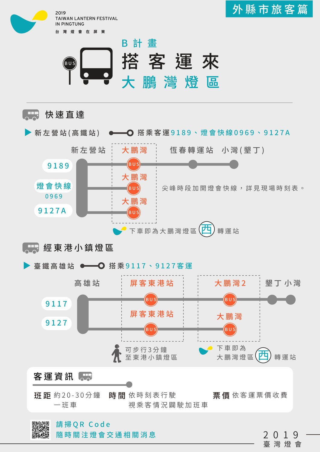 搭客運到大鵬灣燈區 圖：屏東縣政府/提供