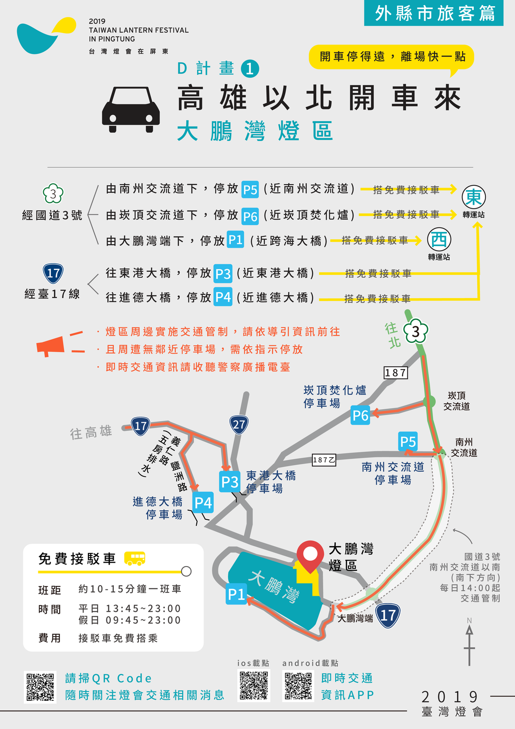 北部自行開車到大鵬灣燈區 圖：屏東縣政府/提供