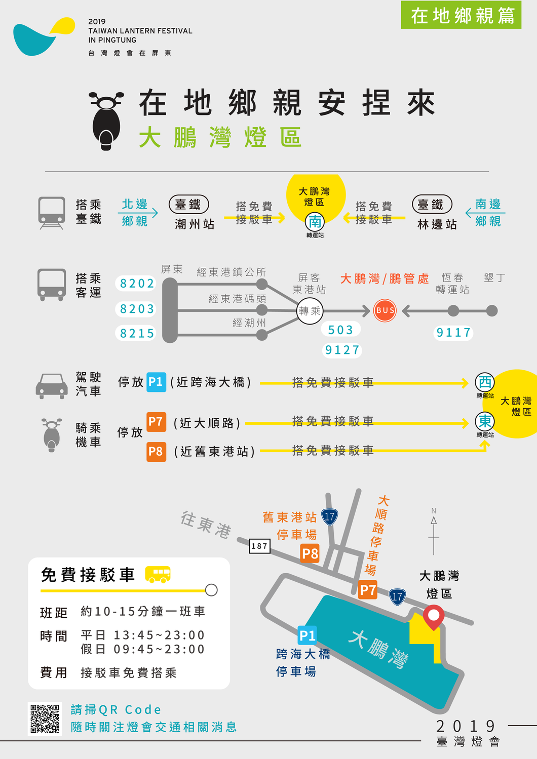 屏東在地鄉親到大鵬灣燈區 圖：屏東縣政府/提供