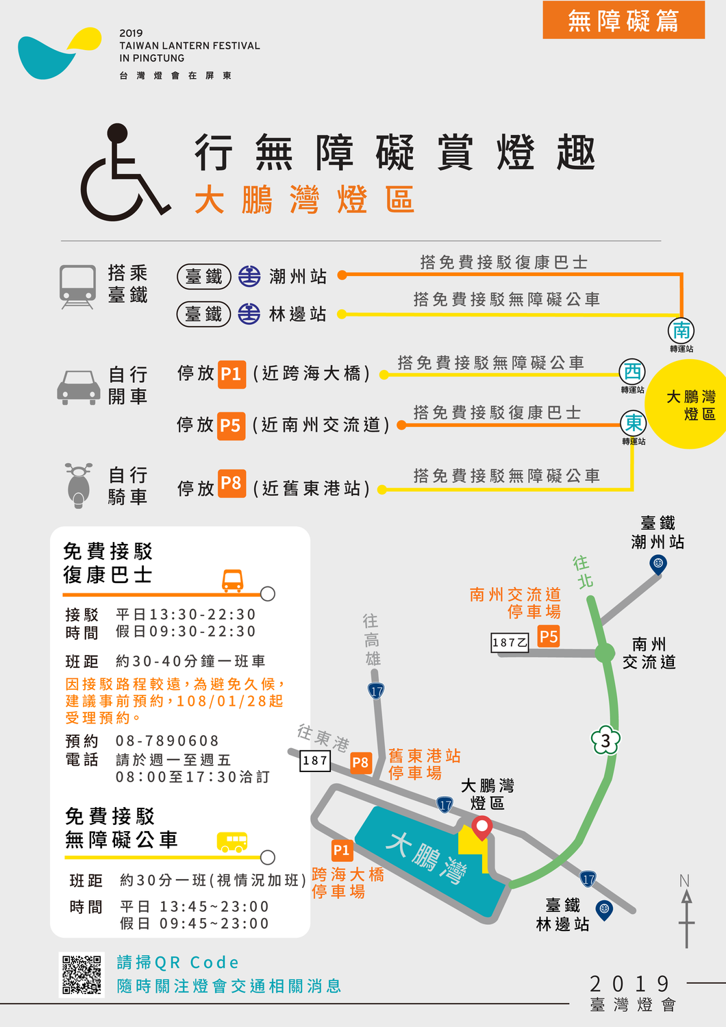 無障礙接駁懶人包 圖：屏東縣政府/提供