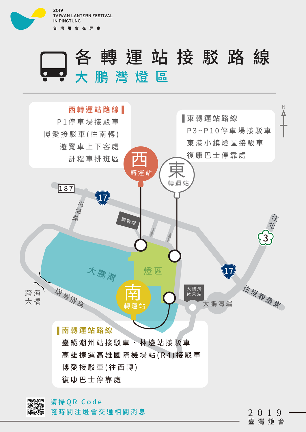 各轉運站接駁路線 圖：屏東縣政府/提供