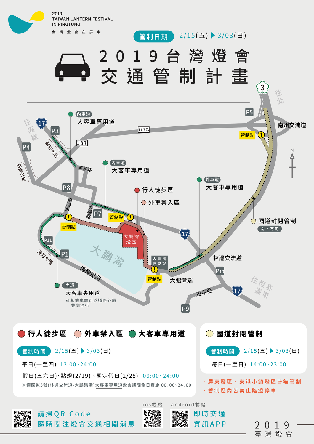 2019台灣燈會交通管制計畫 圖：屏東縣政府/提供