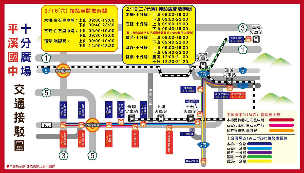 平溪國中、十分廣場交通接駁圖 圖：新北市政府觀光旅遊局/提供
