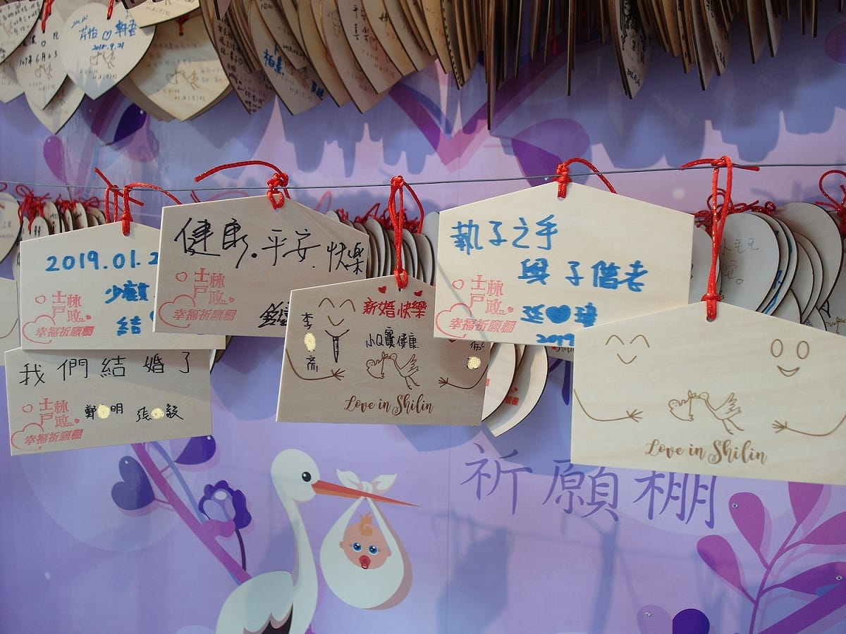 士林戶所祈願牌 圖：台北市政府民政局/提供
