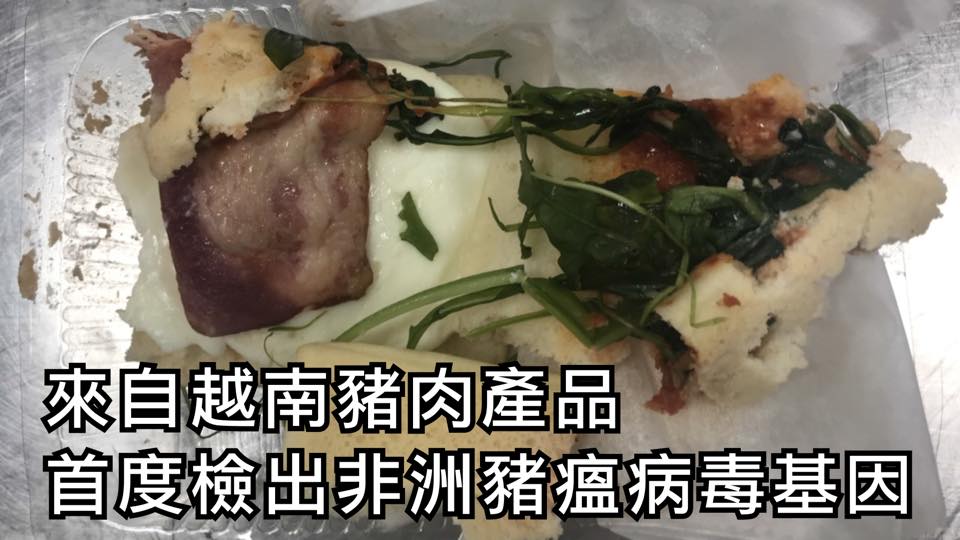 農委會表示，首度從越南的豬肉產品，驗出非洲豬瘟病毒基因，根據越南動物衛生部門的資訊，農委會也確定越南淪陷非洲豬瘟。 圖：取自農委會粉絲專頁