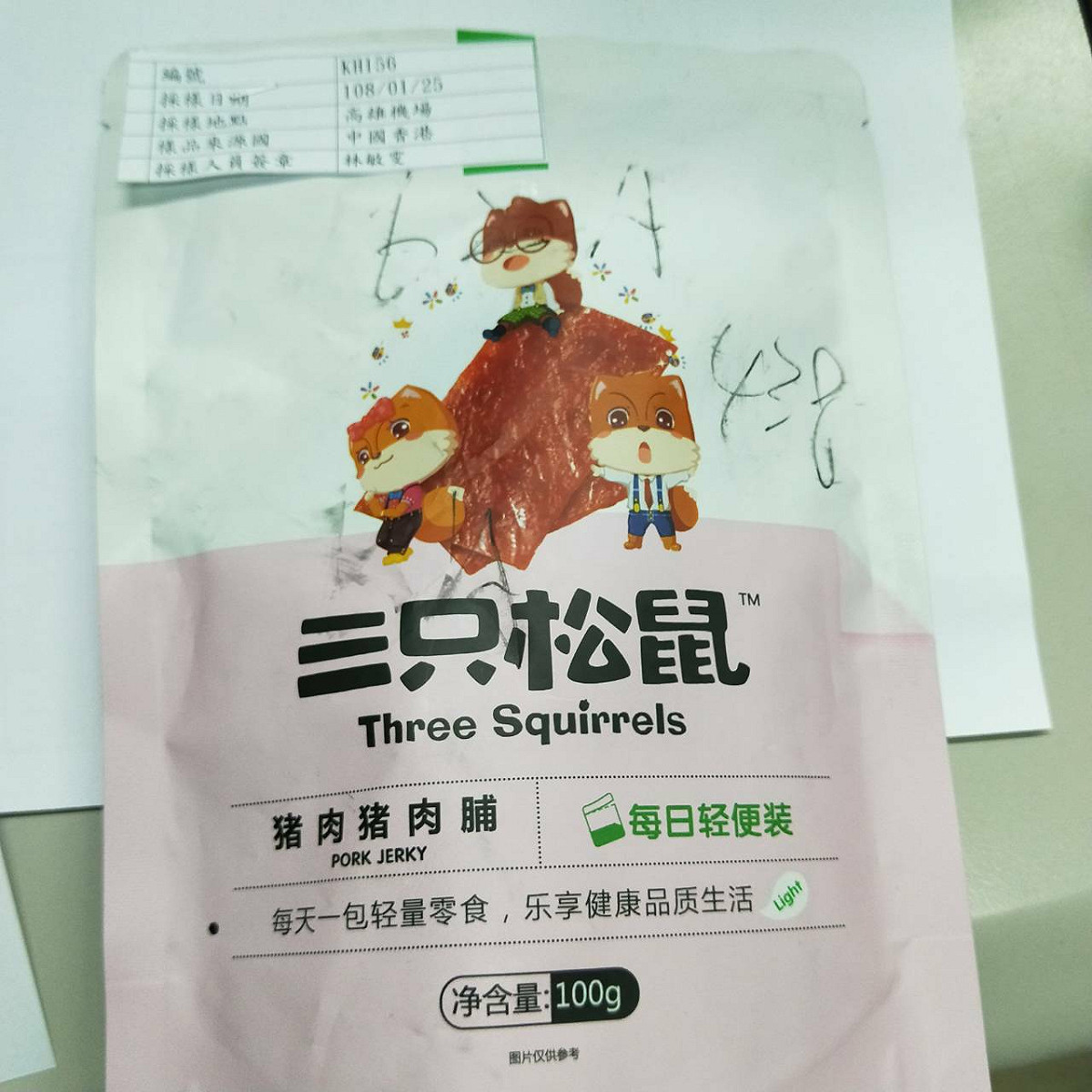 江蘇省三只松鼠豬肉乾驗出非洲豬瘟 圖：農委會防檢局/提供