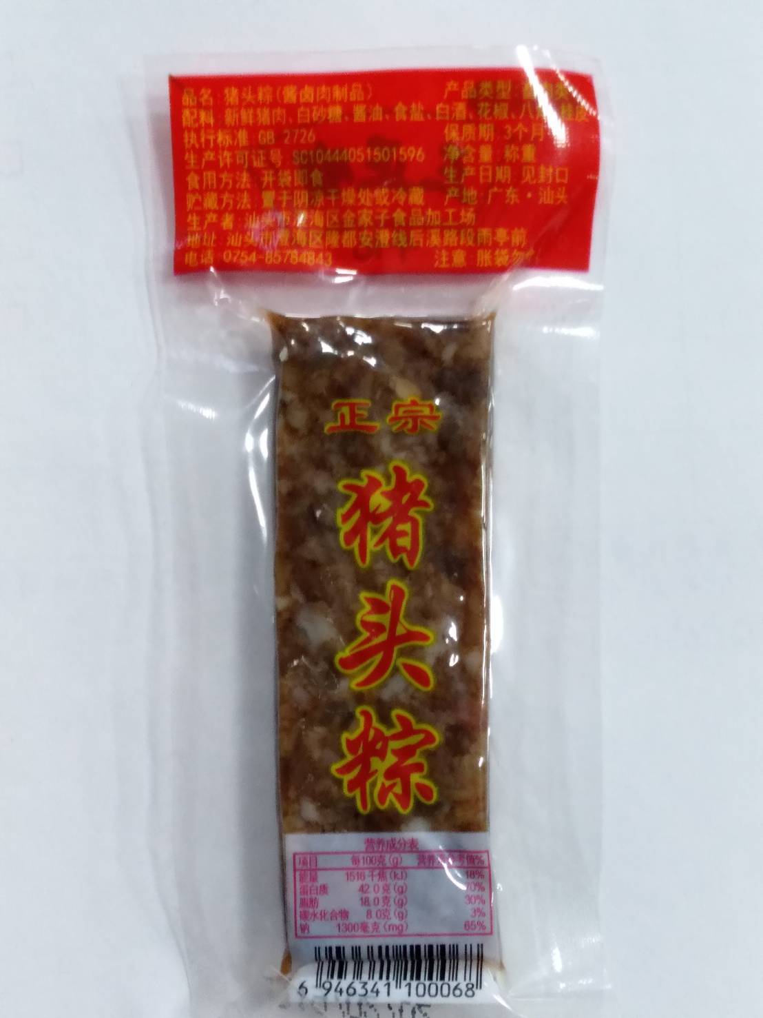 廣東省豬頭粽驗出非洲豬瘟病毒 圖：農委會防檢局/提供