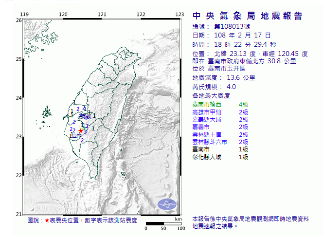 今天晚間6時22分發生芮氏規模4.0地震。 圖：截自中央氣象局