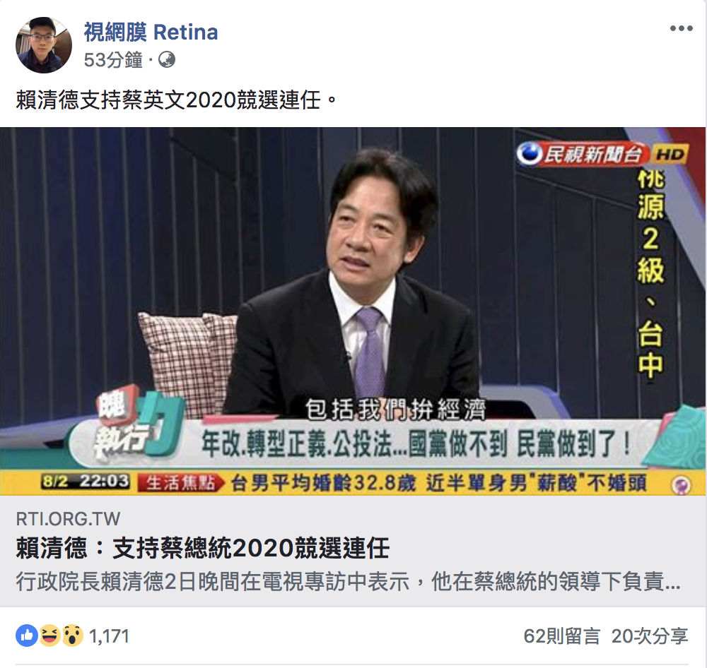 網紅視網膜今(18)日轉發去年賴清德支持蔡英文競選連任新聞。 圖：翻攝自視網膜臉書